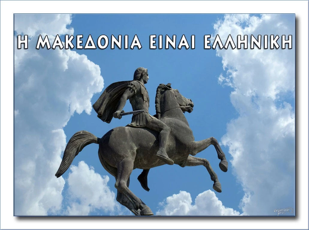 Ολοι μαζί με μια φωνή – Κάλεσμα στο συλλαλητήριο για την Μακεδονία από 22 Ορθόδοξα Χριστιανικά Σωματεία